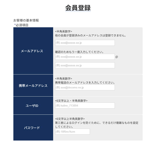 会員登録画面イメージ