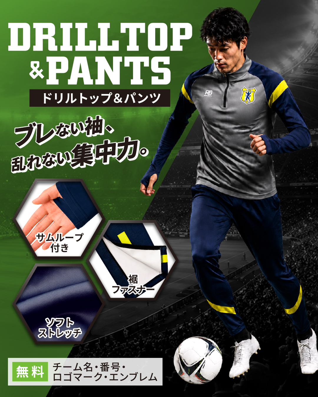 ドリルトップ&パンツ