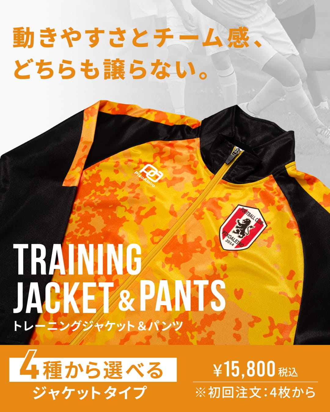 トレーニングジャケット＆パンツ