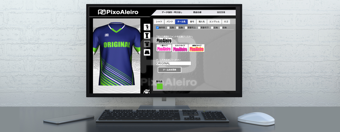 チーム名変換機能追加（3D シミュレーター）トップ画像